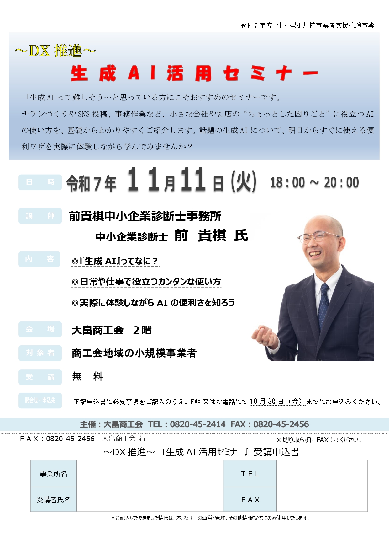 生成AI活用セミナーチラシ