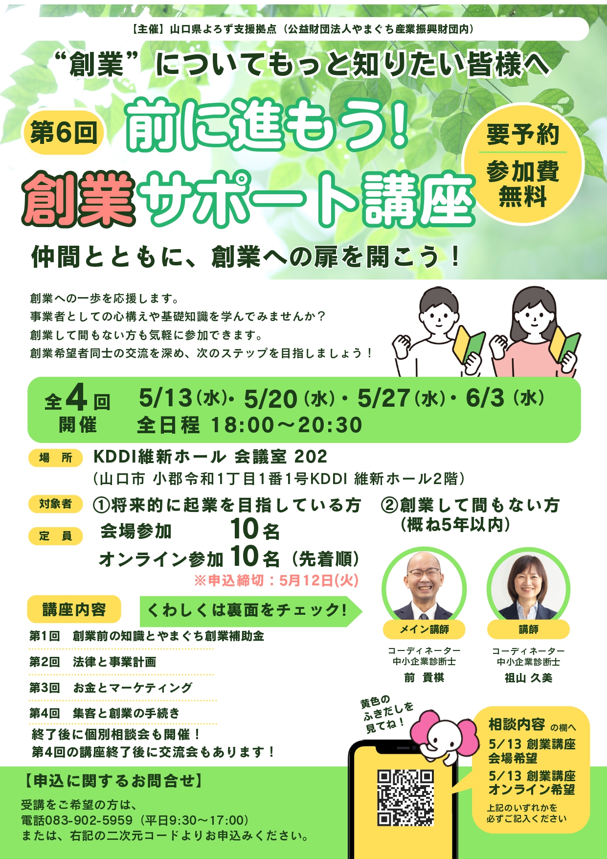 創業サポート講座チラシ表