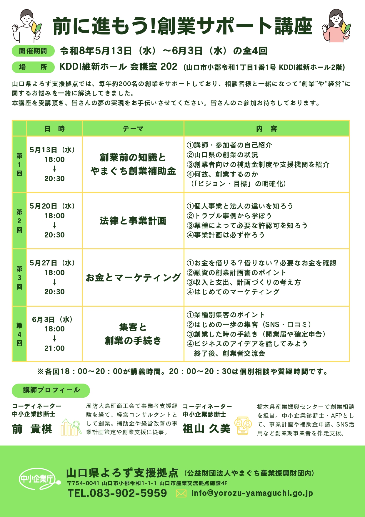 創業サポート講座チラシ裏